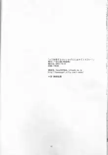 人で妄想するのいいかげんに止めてください!, 日本語