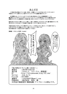 私の姉はスライム娘-2日目-, 日本語