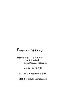 可愛い弟にご褒美を♥, 日本語