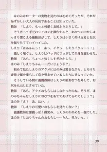 おむつとローターあやされ調教保健室, 日本語