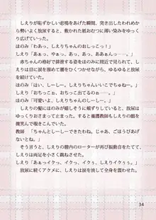 おむつとローターあやされ調教保健室, 日本語