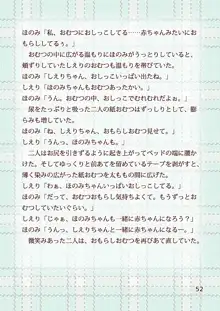 おむつとローターあやされ調教保健室, 日本語