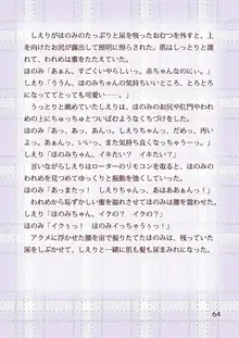 おむつとローターあやされ調教保健室, 日本語