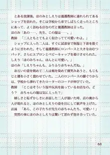 おむつとローターあやされ調教保健室, 日本語