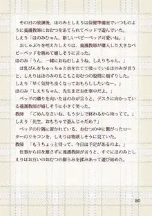 おむつとローターあやされ調教保健室, 日本語