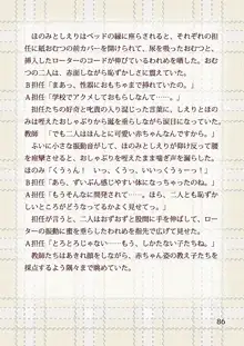 おむつとローターあやされ調教保健室, 日本語