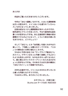 おむつとローターあやされ調教保健室, 日本語