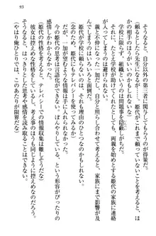 妹エッチ以外ぜったい禁止! 委員長、妹の親友、中二病少女と……, 日本語