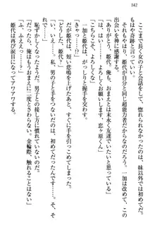 妹エッチ以外ぜったい禁止! 委員長、妹の親友、中二病少女と……, 日本語