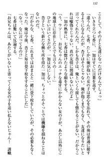 妹エッチ以外ぜったい禁止! 委員長、妹の親友、中二病少女と……, 日本語