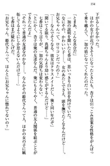 妹エッチ以外ぜったい禁止! 委員長、妹の親友、中二病少女と……, 日本語