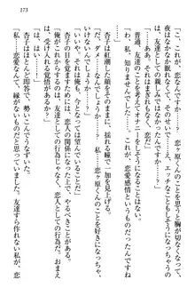 妹エッチ以外ぜったい禁止! 委員長、妹の親友、中二病少女と……, 日本語