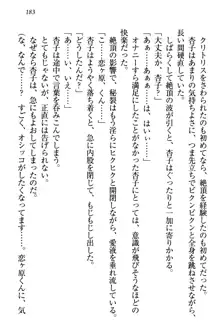 妹エッチ以外ぜったい禁止! 委員長、妹の親友、中二病少女と……, 日本語