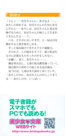 妹エッチ以外ぜったい禁止! 委員長、妹の親友、中二病少女と……, 日本語