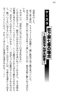 妹エッチ以外ぜったい禁止! 委員長、妹の親友、中二病少女と……, 日本語