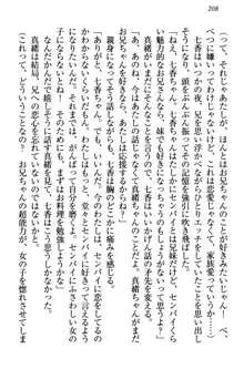 妹エッチ以外ぜったい禁止! 委員長、妹の親友、中二病少女と……, 日本語