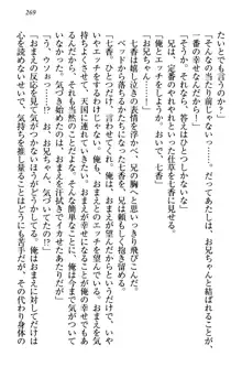 妹エッチ以外ぜったい禁止! 委員長、妹の親友、中二病少女と……, 日本語