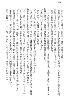 妹エッチ以外ぜったい禁止! 委員長、妹の親友、中二病少女と……, 日本語