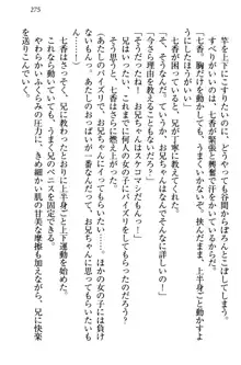 妹エッチ以外ぜったい禁止! 委員長、妹の親友、中二病少女と……, 日本語