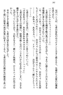 妹エッチ以外ぜったい禁止! 委員長、妹の親友、中二病少女と……, 日本語