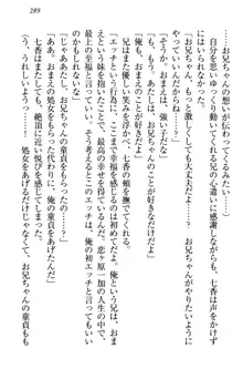 妹エッチ以外ぜったい禁止! 委員長、妹の親友、中二病少女と……, 日本語