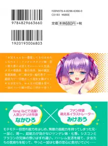 妹エッチ以外ぜったい禁止! 委員長、妹の親友、中二病少女と……, 日本語