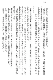 妹エッチ以外ぜったい禁止! 委員長、妹の親友、中二病少女と……, 日本語