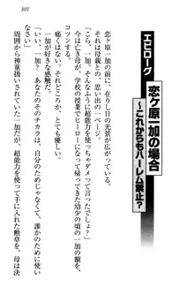 妹エッチ以外ぜったい禁止! 委員長、妹の親友、中二病少女と……, 日本語