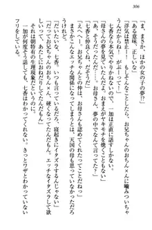 妹エッチ以外ぜったい禁止! 委員長、妹の親友、中二病少女と……, 日本語