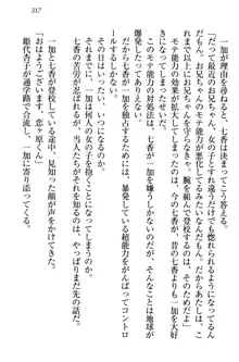 妹エッチ以外ぜったい禁止! 委員長、妹の親友、中二病少女と……, 日本語