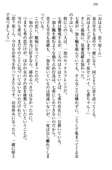 妹エッチ以外ぜったい禁止! 委員長、妹の親友、中二病少女と……, 日本語