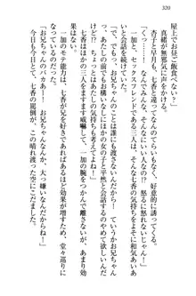 妹エッチ以外ぜったい禁止! 委員長、妹の親友、中二病少女と……, 日本語