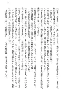 妹エッチ以外ぜったい禁止! 委員長、妹の親友、中二病少女と……, 日本語