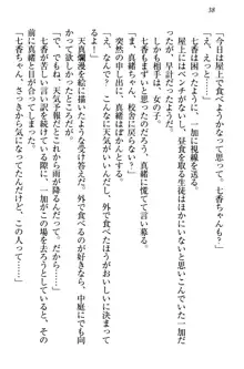 妹エッチ以外ぜったい禁止! 委員長、妹の親友、中二病少女と……, 日本語