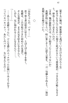 妹エッチ以外ぜったい禁止! 委員長、妹の親友、中二病少女と……, 日本語