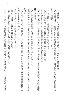 妹エッチ以外ぜったい禁止! 委員長、妹の親友、中二病少女と……, 日本語