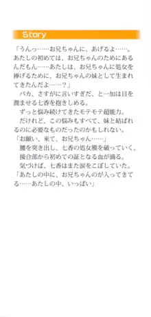 妹エッチ以外ぜったい禁止! 委員長、妹の親友、中二病少女と……, 日本語