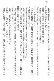 妹エッチ以外ぜったい禁止! 委員長、妹の親友、中二病少女と……, 日本語