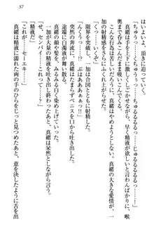 妹エッチ以外ぜったい禁止! 委員長、妹の親友、中二病少女と……, 日本語