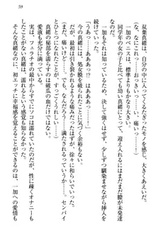 妹エッチ以外ぜったい禁止! 委員長、妹の親友、中二病少女と……, 日本語