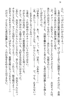 妹エッチ以外ぜったい禁止! 委員長、妹の親友、中二病少女と……, 日本語