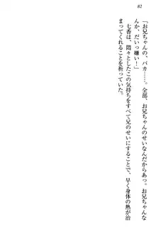 妹エッチ以外ぜったい禁止! 委員長、妹の親友、中二病少女と……, 日本語