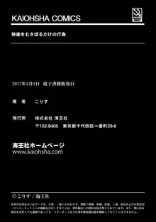 快楽をむさぼるだけの行為, 日本語