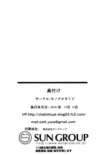 団長と淫靡な斬姫のお姉さん, 日本語