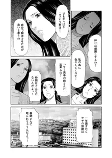 真ノ倉家の女たち 第二話, 日本語