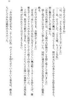 メイドやります！ 年上お姉さんとツンツン幼なじみ, 日本語