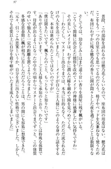 メイドやります！ 年上お姉さんとツンツン幼なじみ, 日本語