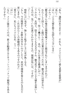 メイドやります！ 年上お姉さんとツンツン幼なじみ, 日本語