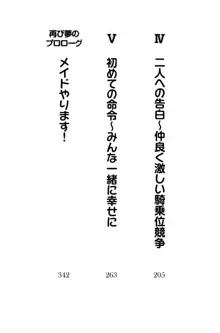 メイドやります！ 年上お姉さんとツンツン幼なじみ, 日本語