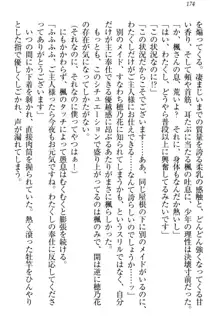 メイドやります！ 年上お姉さんとツンツン幼なじみ, 日本語